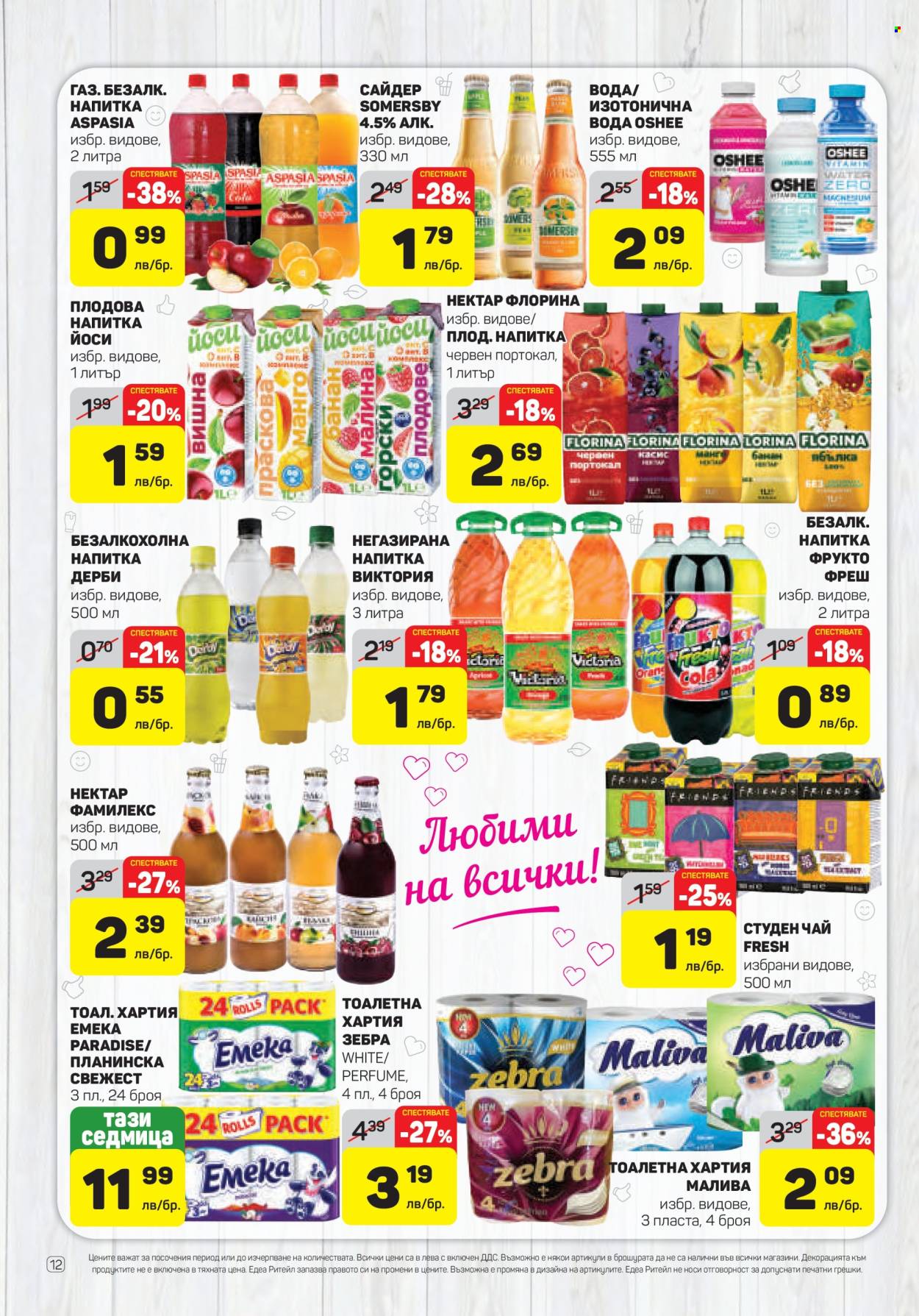 Брошура на ЕДЕА - 15.05.2025 - 21.05.2025. Страница 1