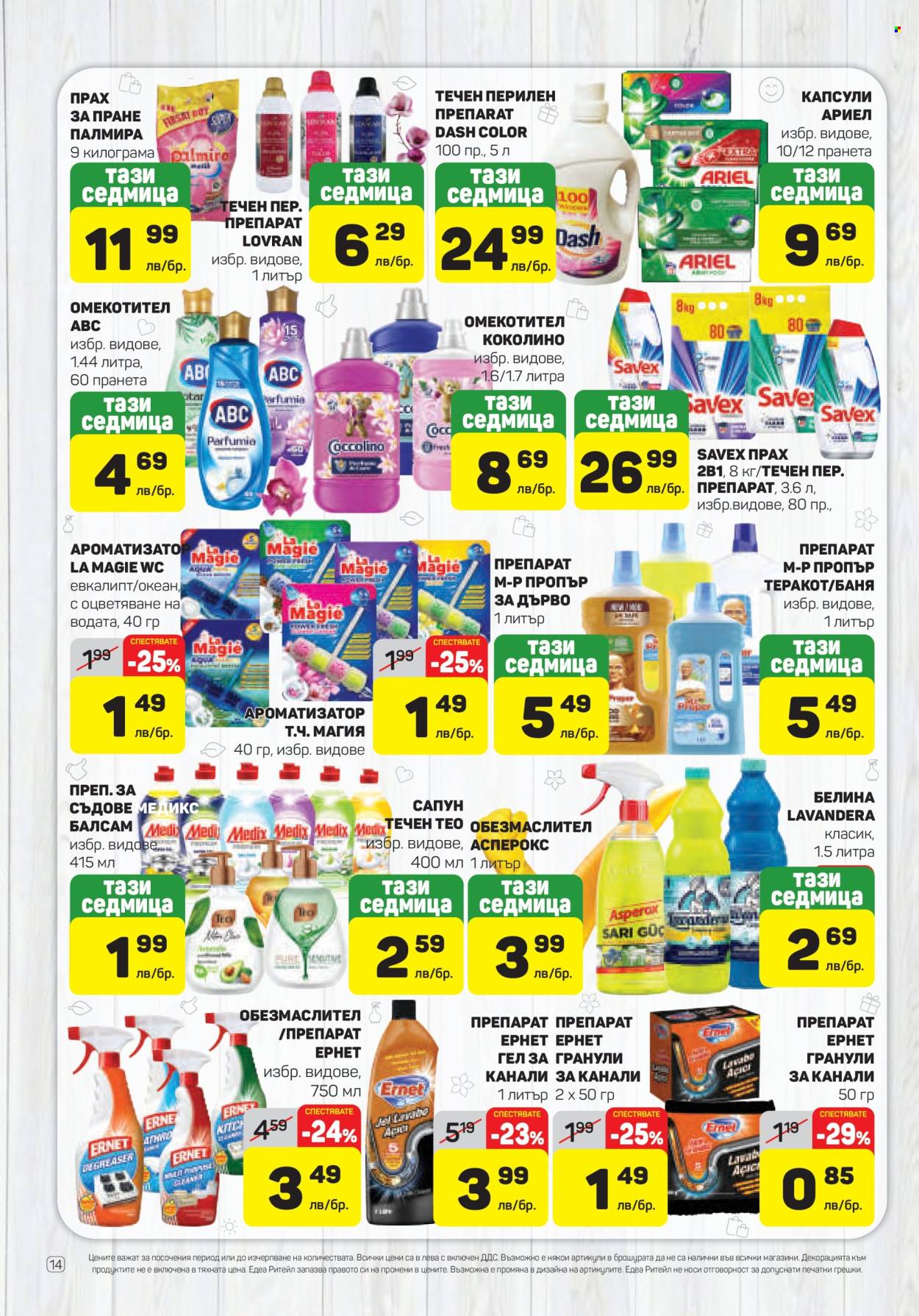 Брошура на ЕДЕА - 15.05.2025 - 21.05.2025. Страница 1
