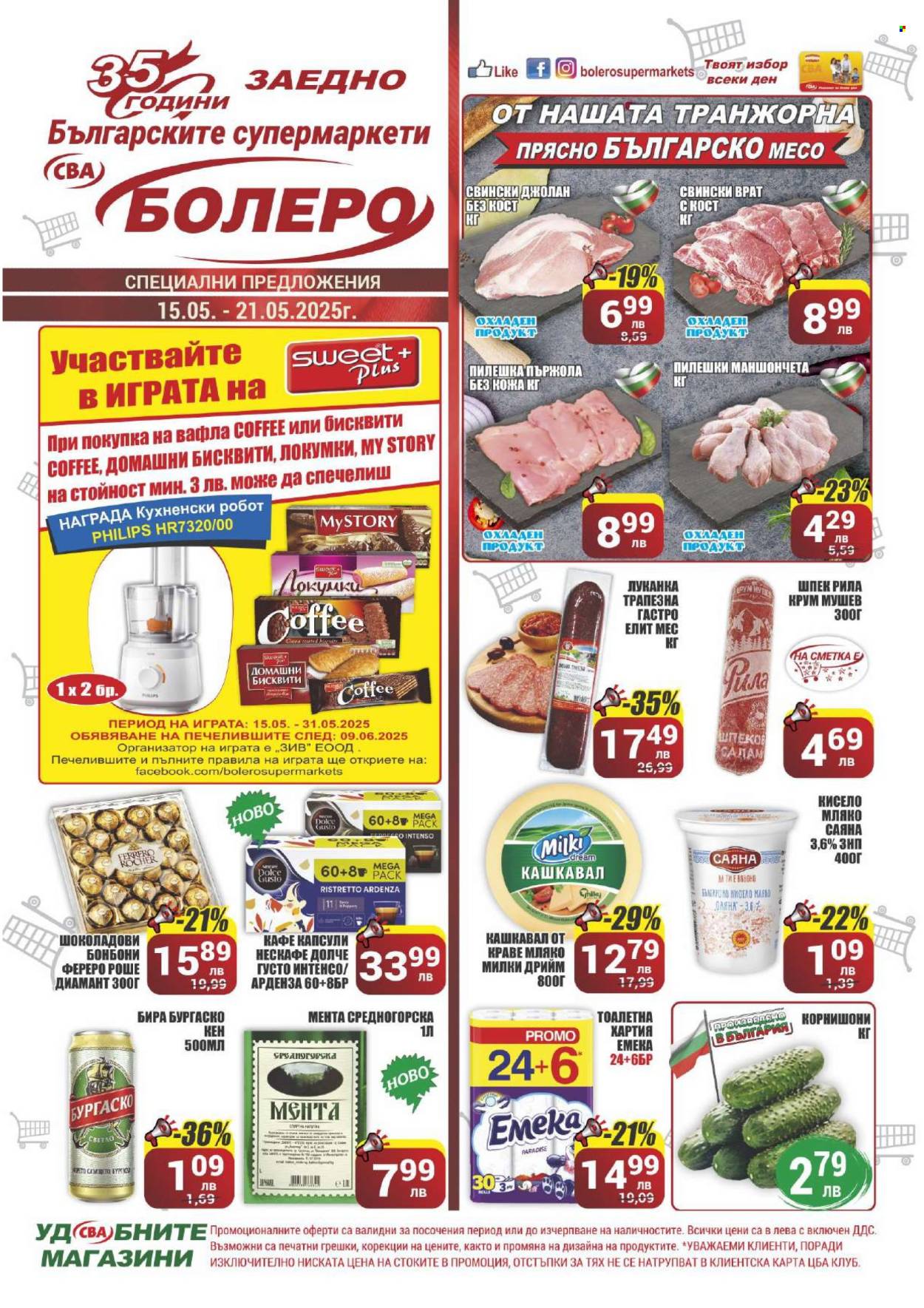 Брошура на CBA - 15.05.2025 - 21.05.2025. Страница 1
