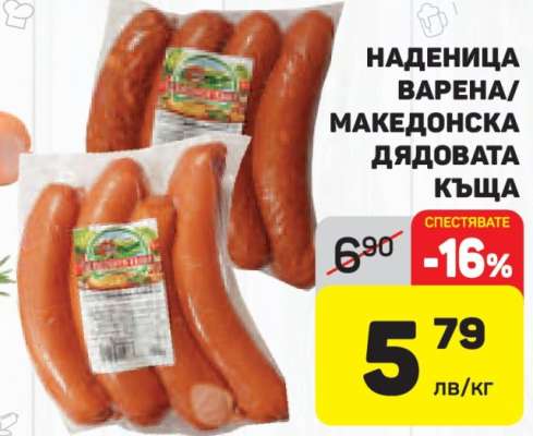 НАДЕНИЦА ВАРЕНА/МАКЕДОНСКА ДЯДОВАТА КЪЩА