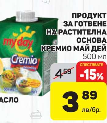ПРОДУКТ ЗА ГОТВЕНЕ НА РАСТИТЕЛНА ОСНОВА КРЕМИО МАЙ ДЕЙ