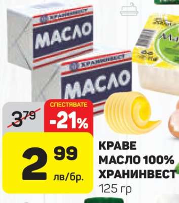 КРАВЕ МАСЛО 100% ХРАНИНВЕСТ