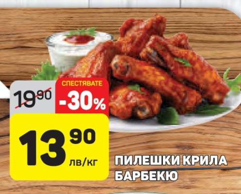 ПИЛЕШКИ КРИЛА БАРБЕКЮ