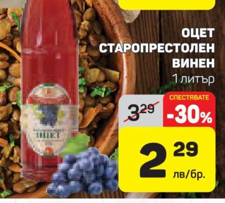 Оцет Старопрестолен Винен