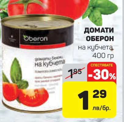 Домати Оберон на кубчета, 400 гр
