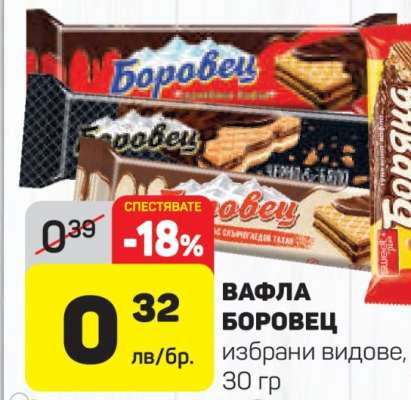ВАФЛА БОРОВЕЦ