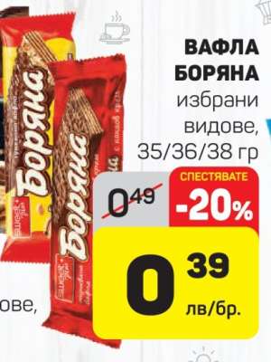 Вафла Боряна