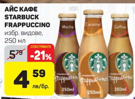 Айс кафе Starbuck Frappuccino