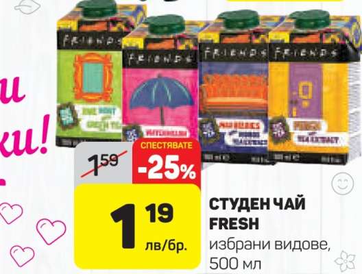СТУДЕН ЧАЙ FRESH