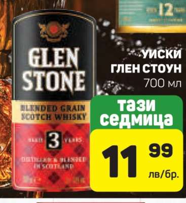 Уиски Глен Стоун