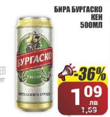 Бира Бургаско кен 500мл