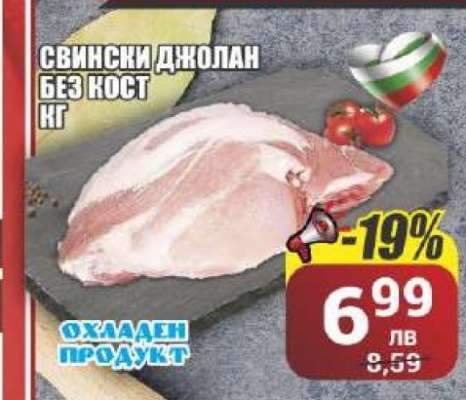 Свински джолан без кост