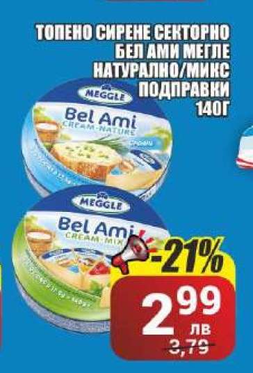 Топено сирене секторно Бел Ами Мегле Натурално/Микс Подправки 140г