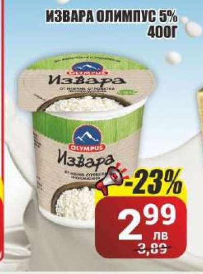 Извара Олимпус 5% 400г