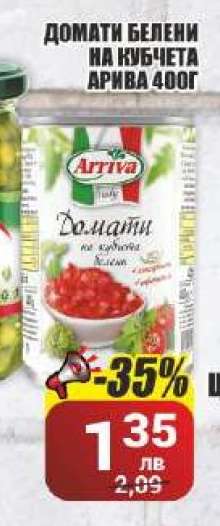 Домати белени на кубчета Арива 400г