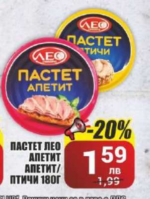 ПАСТЕТ ЛЕО АПЕТИТ АПЕТИТ/ПТИЧИ 180Г