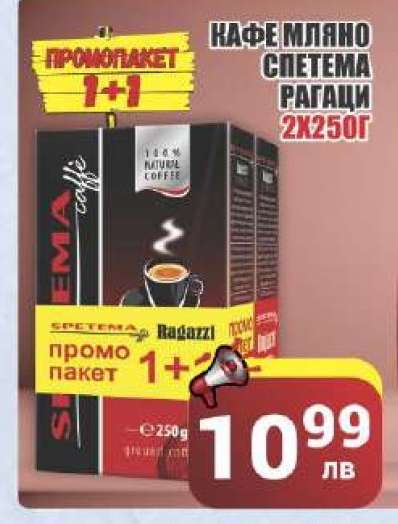 Кафе мляно Спетема Рагаци 2x250г