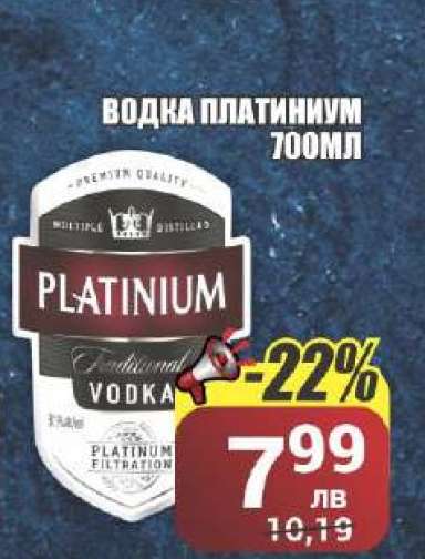 Водка Платиниум 700мл