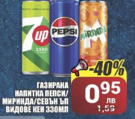 Газирана напитка Пепси/Миринда/Севън Ъп