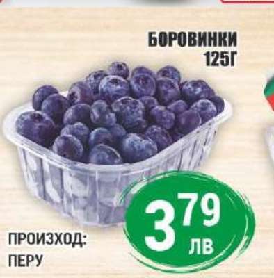 Боровинки