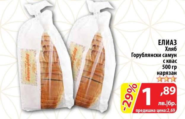 ЕЛИАЗ Хляб Горублянски самун с квас