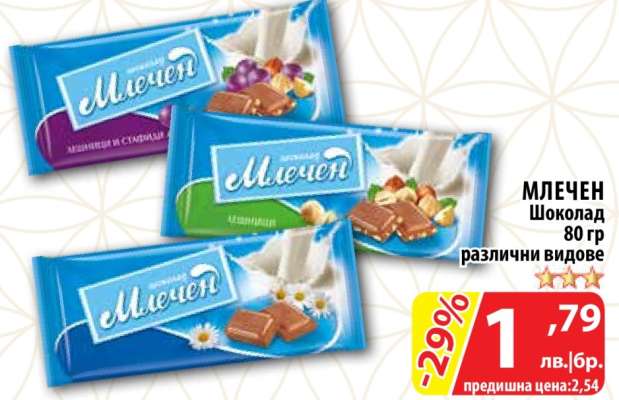Млечен шоколад