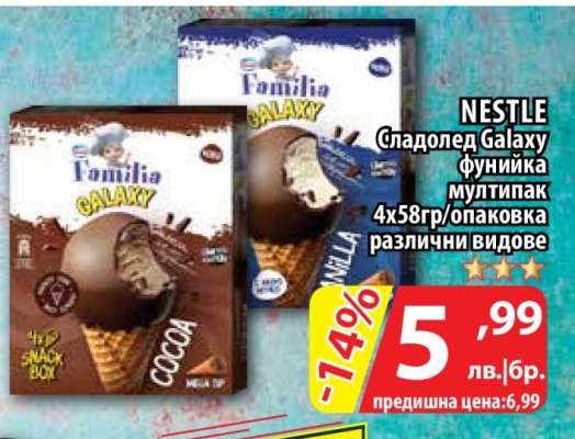 NESTLE Сладолед Galaxy фунийка