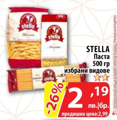 STELLA Паста