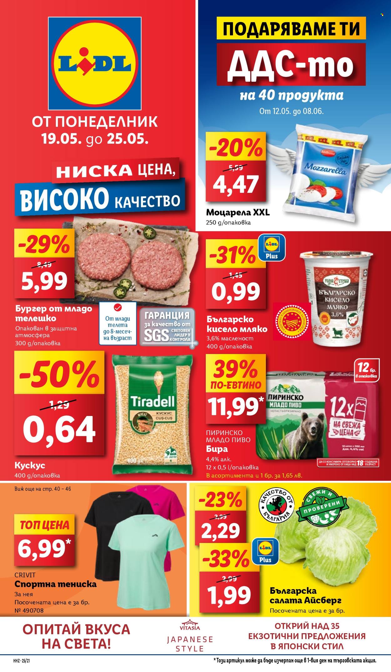 Брошура на Лидл - 19.05.2025 - 25.05.2025. Страница 1