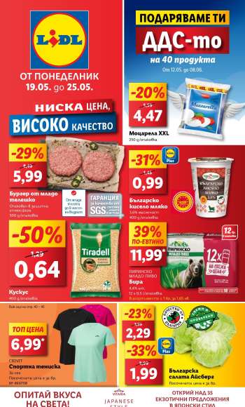 Брошура на Лидл - 19.05.2025 - 25.05.2025.