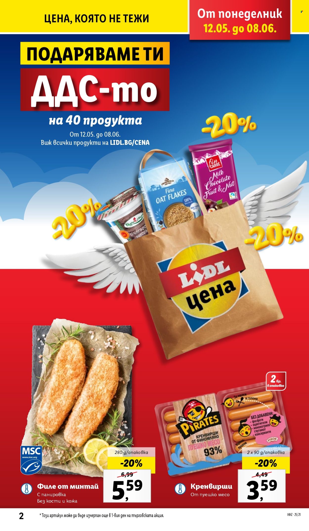 Брошура на Лидл - 19.05.2025 - 25.05.2025. Страница 1