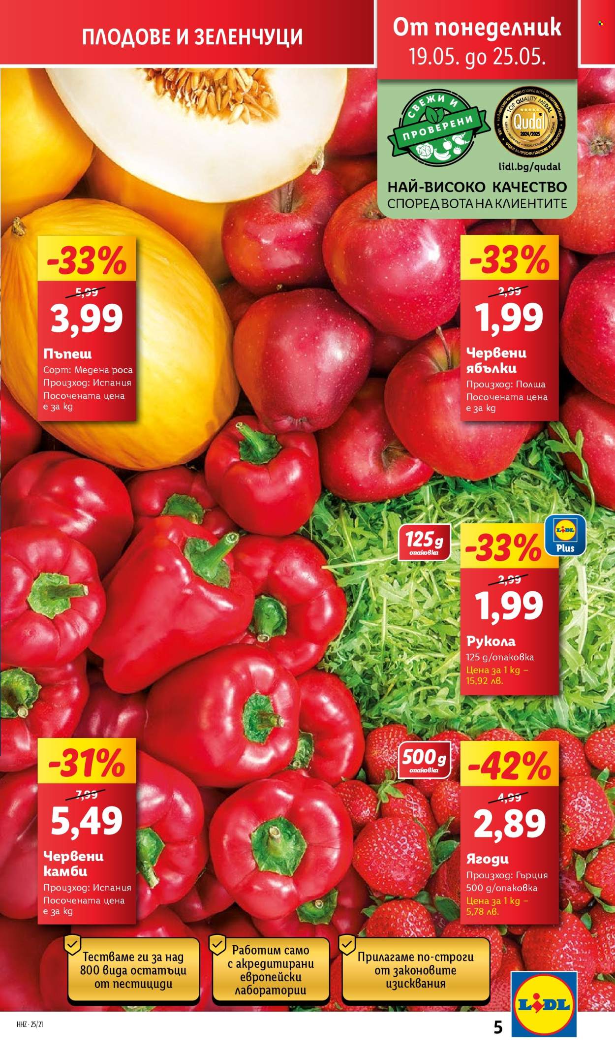 Брошура на Лидл - 19.05.2025 - 25.05.2025. Страница 1