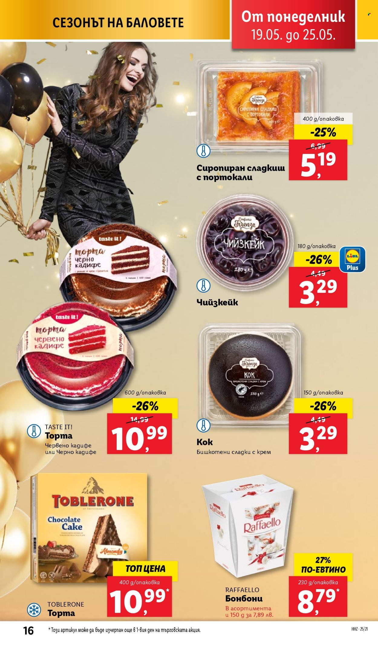 Брошура на Лидл - 19.05.2025 - 25.05.2025. Страница 1