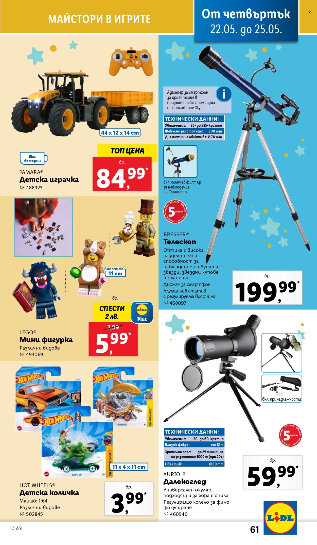 Брошура на Лидл - 19.05.2025 - 25.05.2025. Страница 1