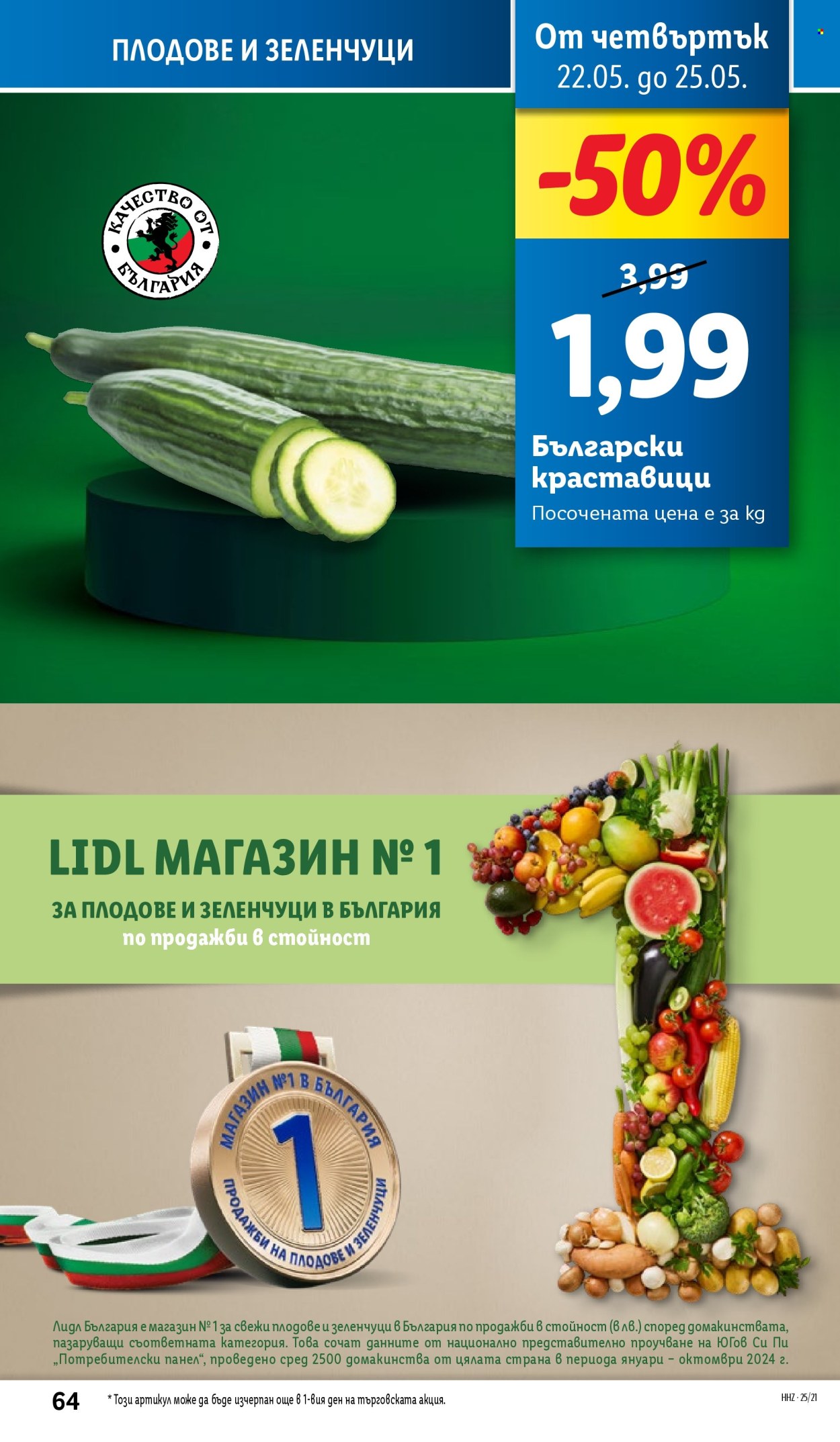Брошура на Лидл - 19.05.2025 - 25.05.2025. Страница 1