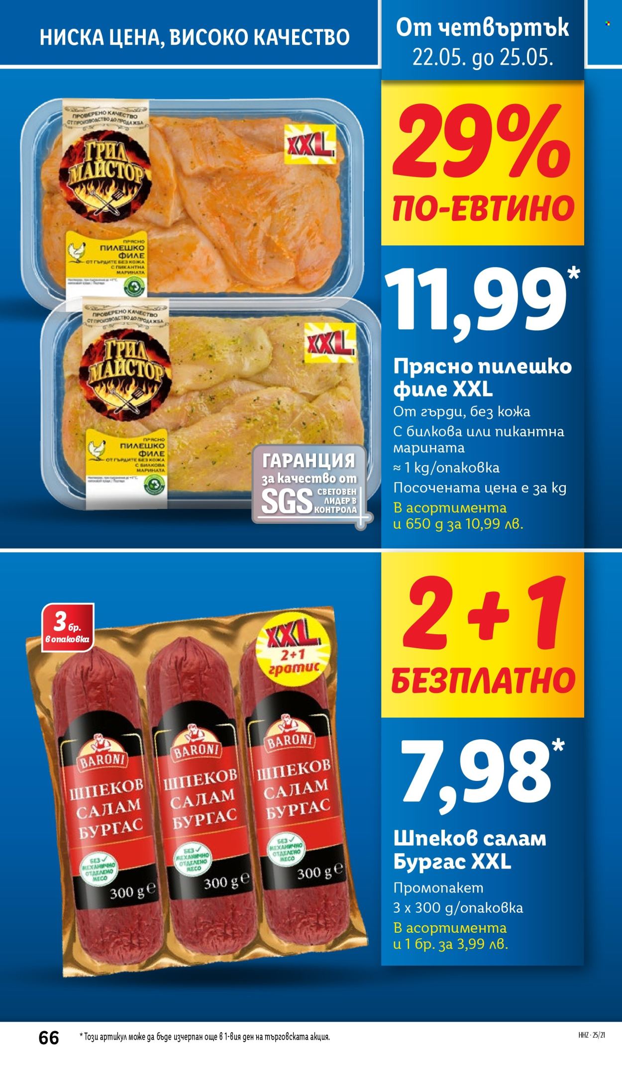Брошура на Лидл - 19.05.2025 - 25.05.2025. Страница 1