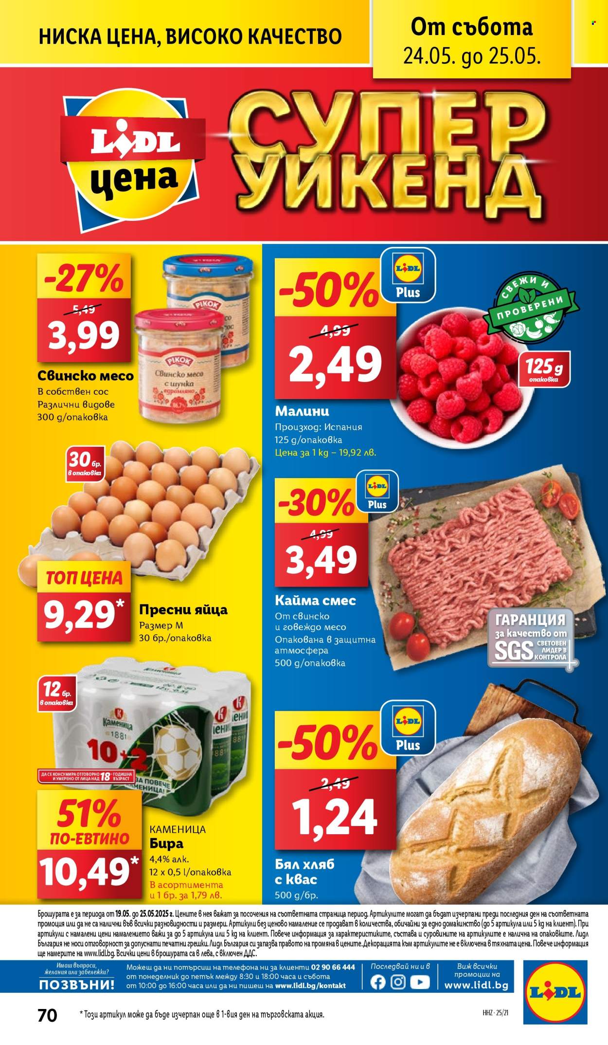 Брошура на Лидл - 19.05.2025 - 25.05.2025. Страница 1