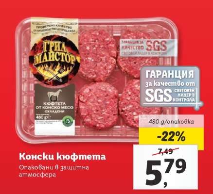 Конски кюфтета
