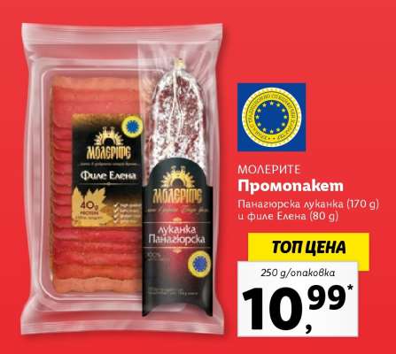 МОЛЕРИТЕ Промонакeт