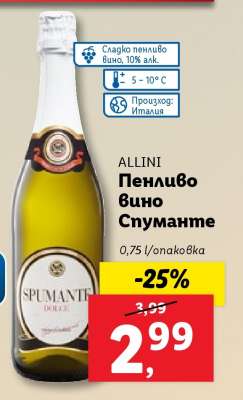 ALLINI Пенливо вино Спуманте