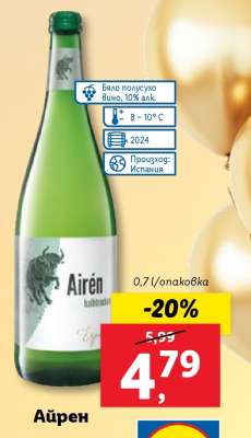 Айрен