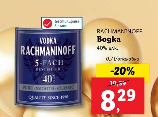 RACHMANINOFF Водка