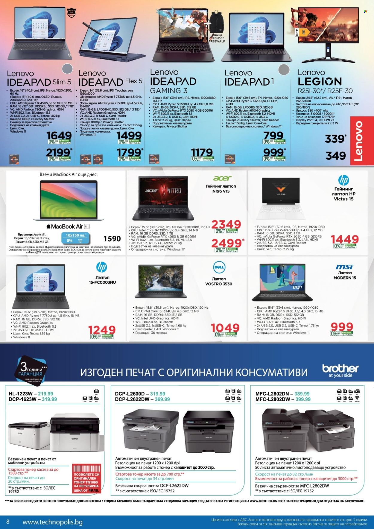 Брошура на Технополис - 16.05.2025 - 05.06.2025. Страница 1