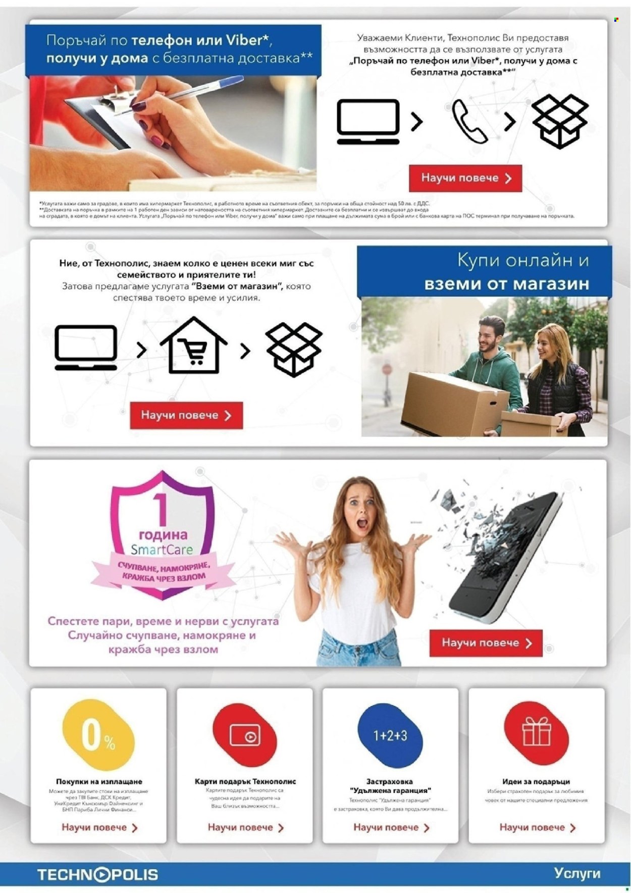 Брошура на Технополис - 16.05.2025 - 05.06.2025. Страница 1