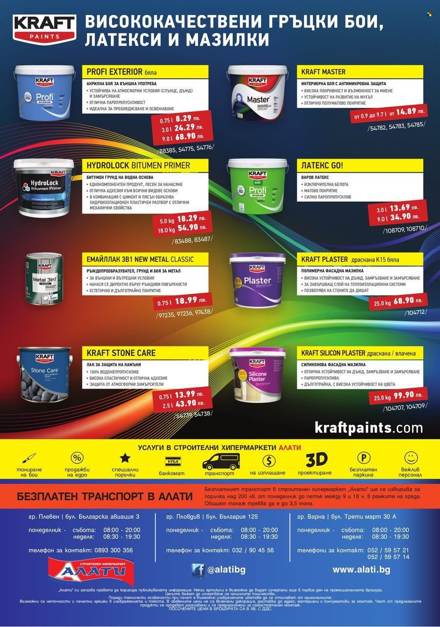 Брошура на Алати - 15.05.2025 - 04.06.2025. Страница 1
