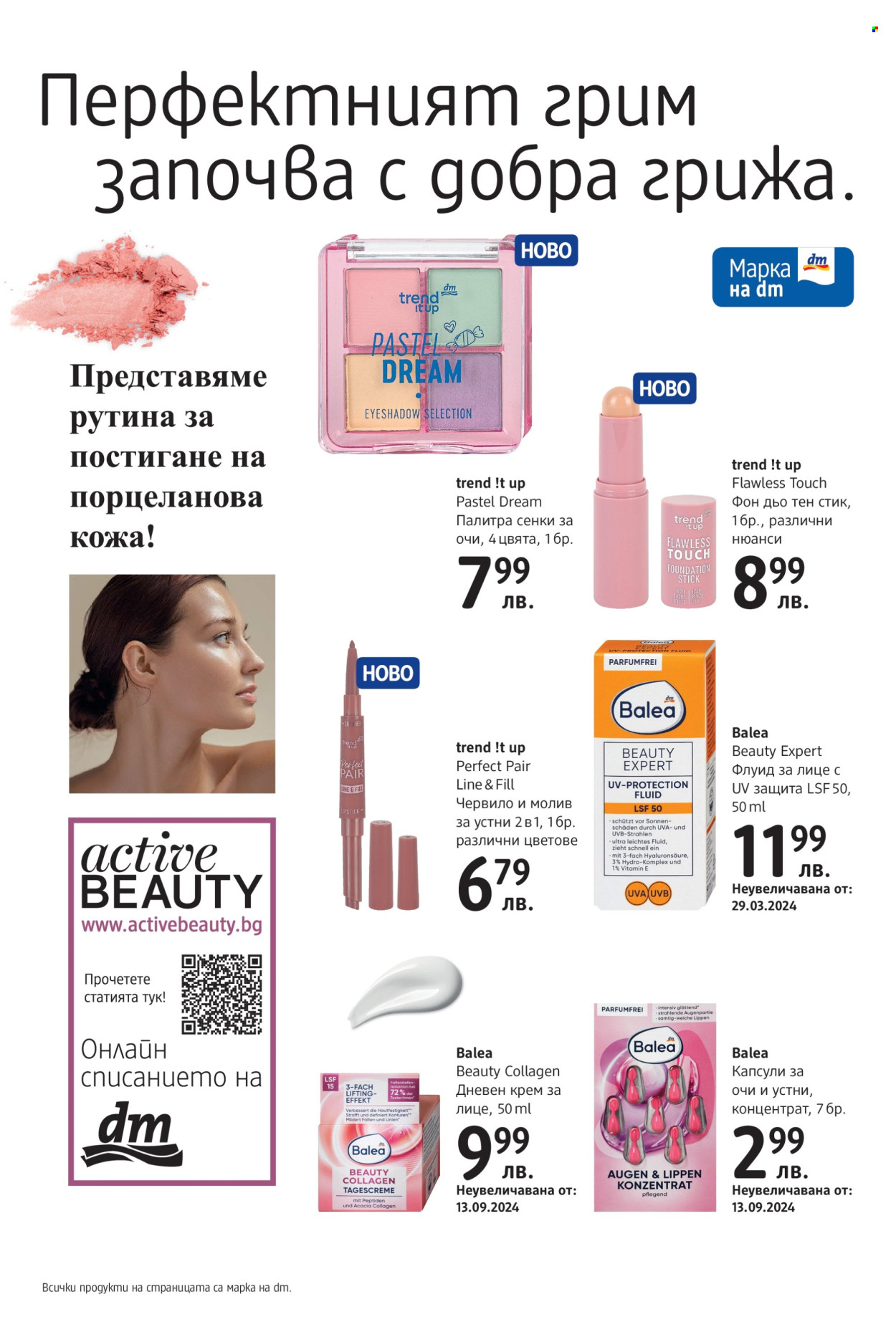 Брошура на dm - 15.05.2025 - 29.05.2025. Страница 1