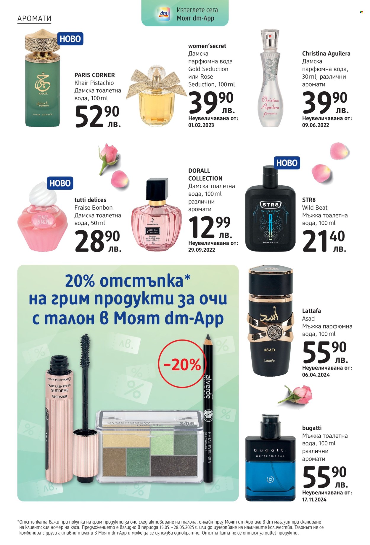 Брошура на dm - 15.05.2025 - 29.05.2025. Страница 1