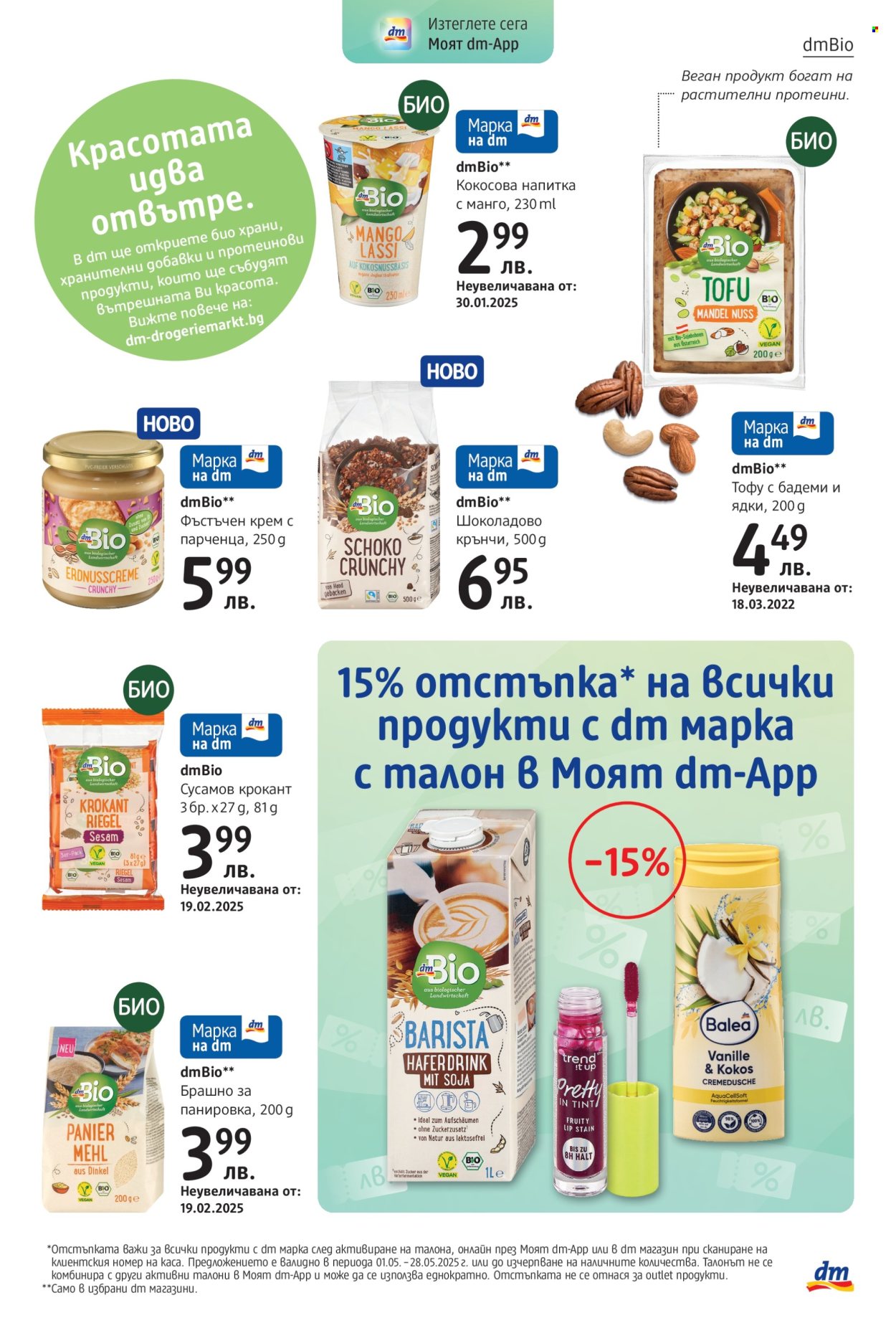 Брошура на dm - 15.05.2025 - 29.05.2025. Страница 1