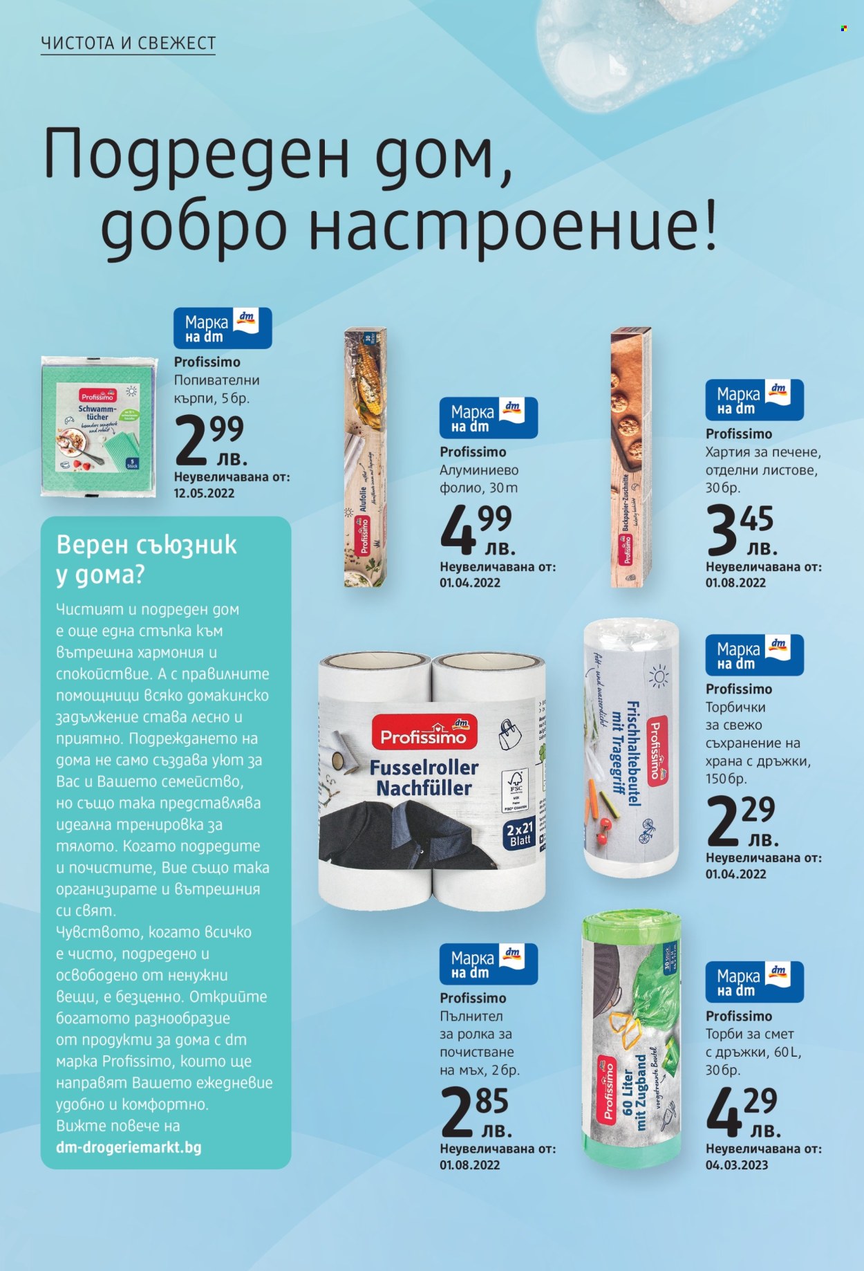 Брошура на dm - 15.05.2025 - 29.05.2025. Страница 1