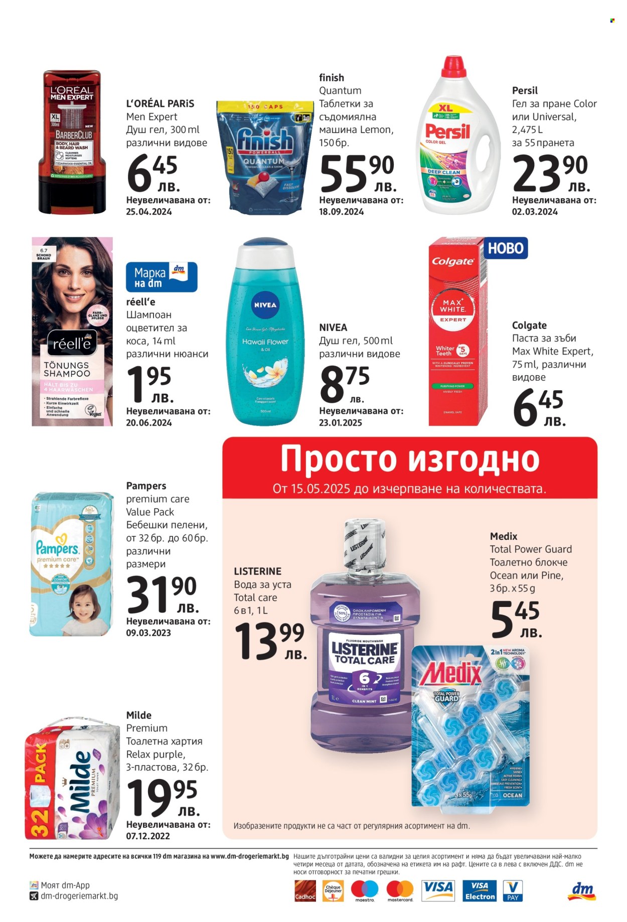 Брошура на dm - 15.05.2025 - 29.05.2025. Страница 1